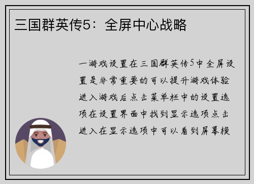 三国群英传5：全屏中心战略