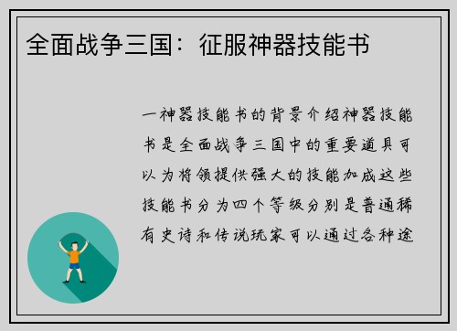 全面战争三国：征服神器技能书